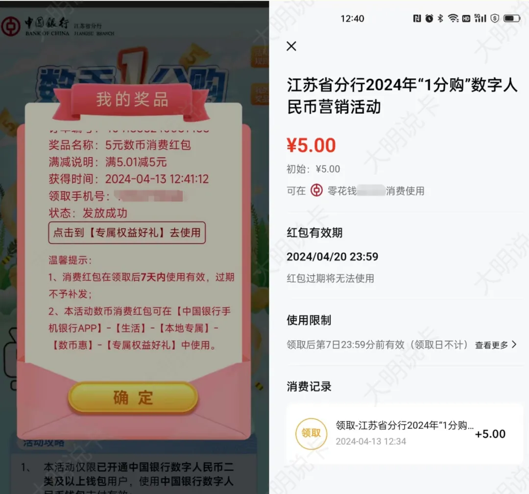 江苏中行5元数币红包