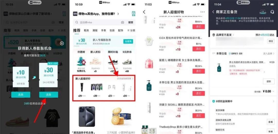 得物新用户可0元撸实物包邮