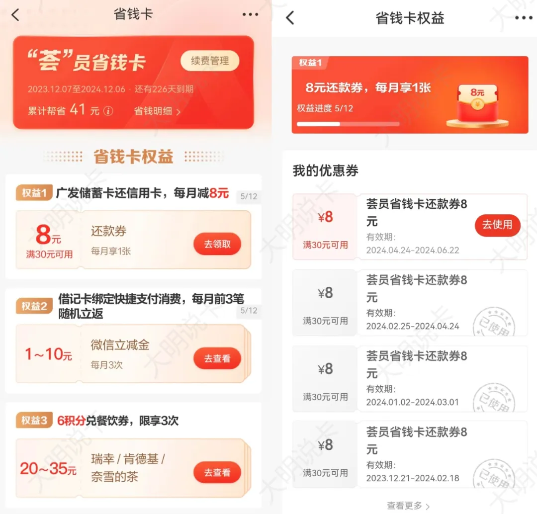 广发8元还款券