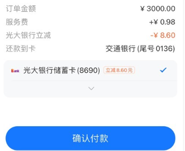 2个信用卡还款优惠，随机立减2-8元