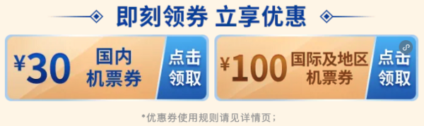 10点开始：速度领，200元大额机票券！五一可用！