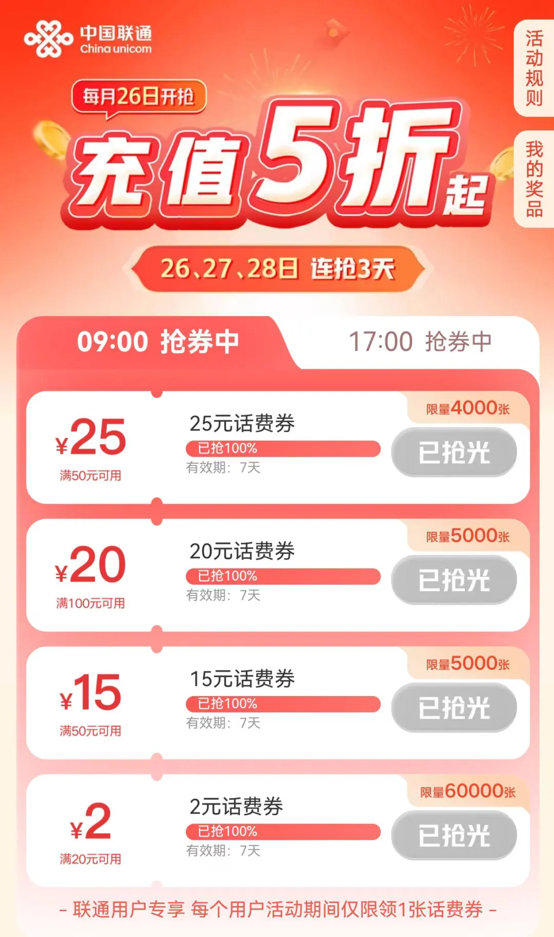 移动、联通两个话费充值优惠