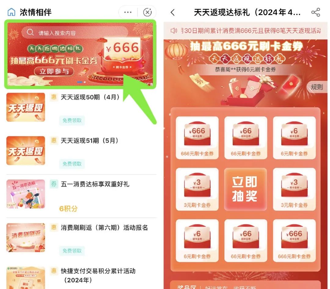 提醒：农行保底3元刷卡金