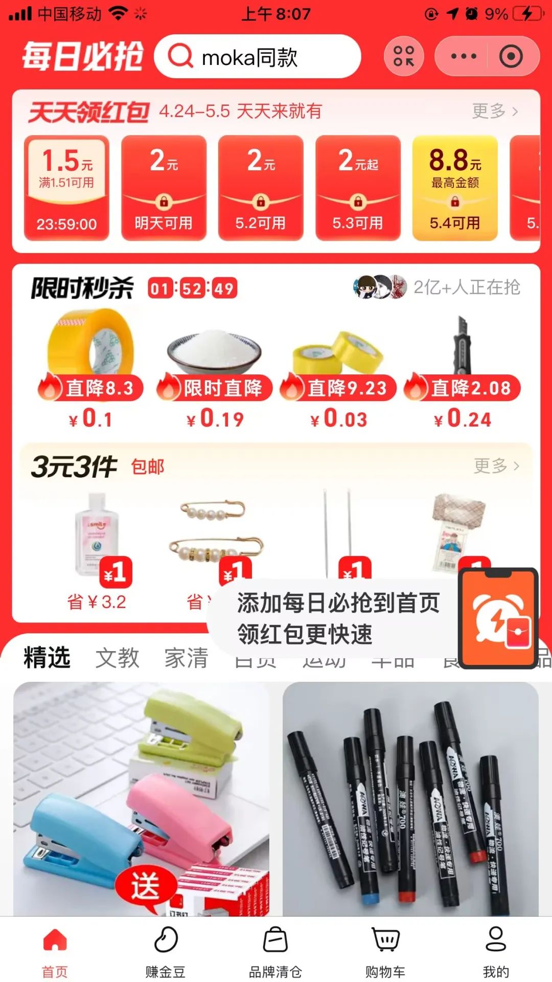支付宝每日必抢撸实物