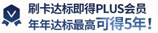 民生银行京东PLUS联名信用卡介绍，最高撸5年京东会员