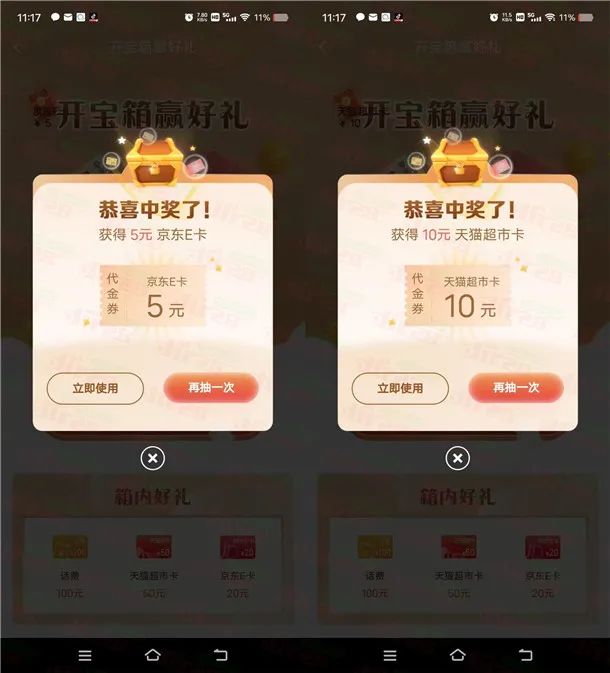 建行任务中心开宝箱抽5-20元京东卡、10-50元天猫超市卡秒到