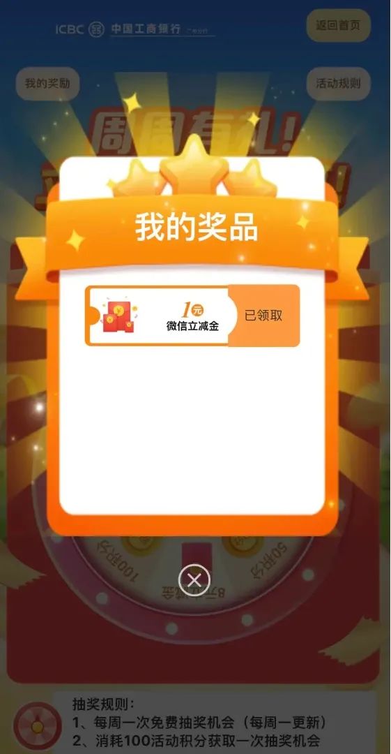 工行广州周周有礼抽微信立减金！