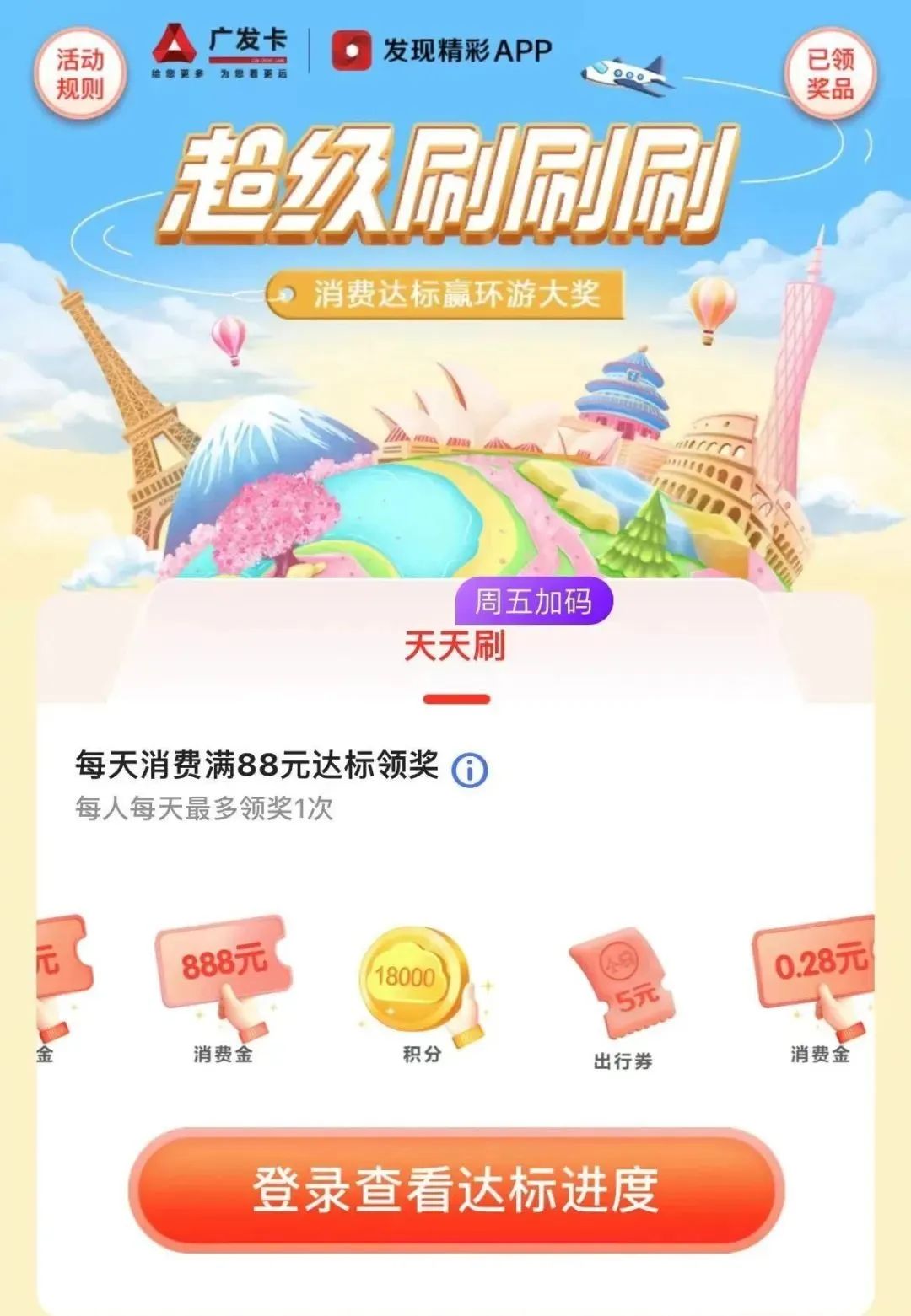 广发超级刷刷刷活动升级，最高奖励5位数