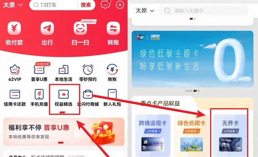 云闪付无界卡活动攻略（白嫖视频会员）
