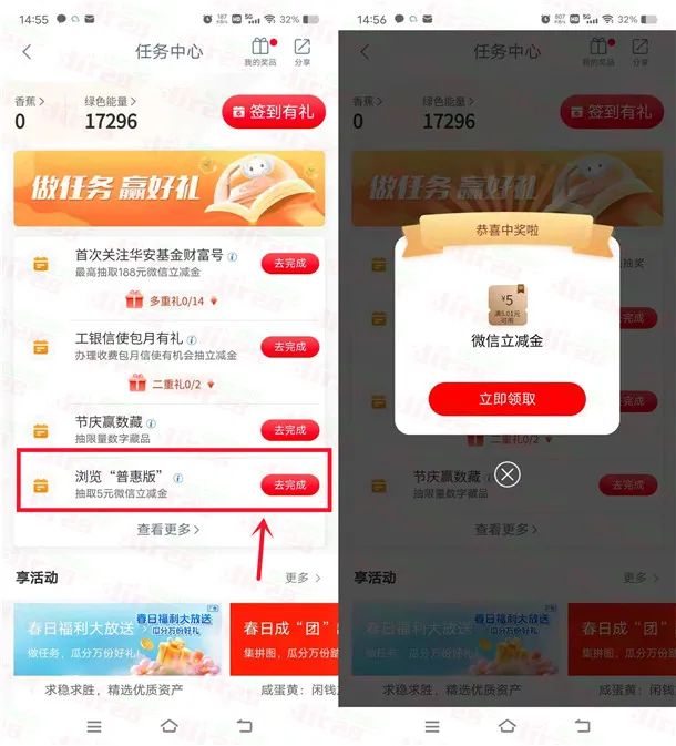 工行简单浏览普惠版抽5元微信立减金（非必中）