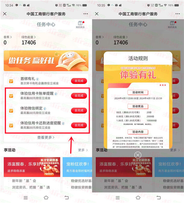 工行2个简单浏览活动，抽微信立减金（非必中）