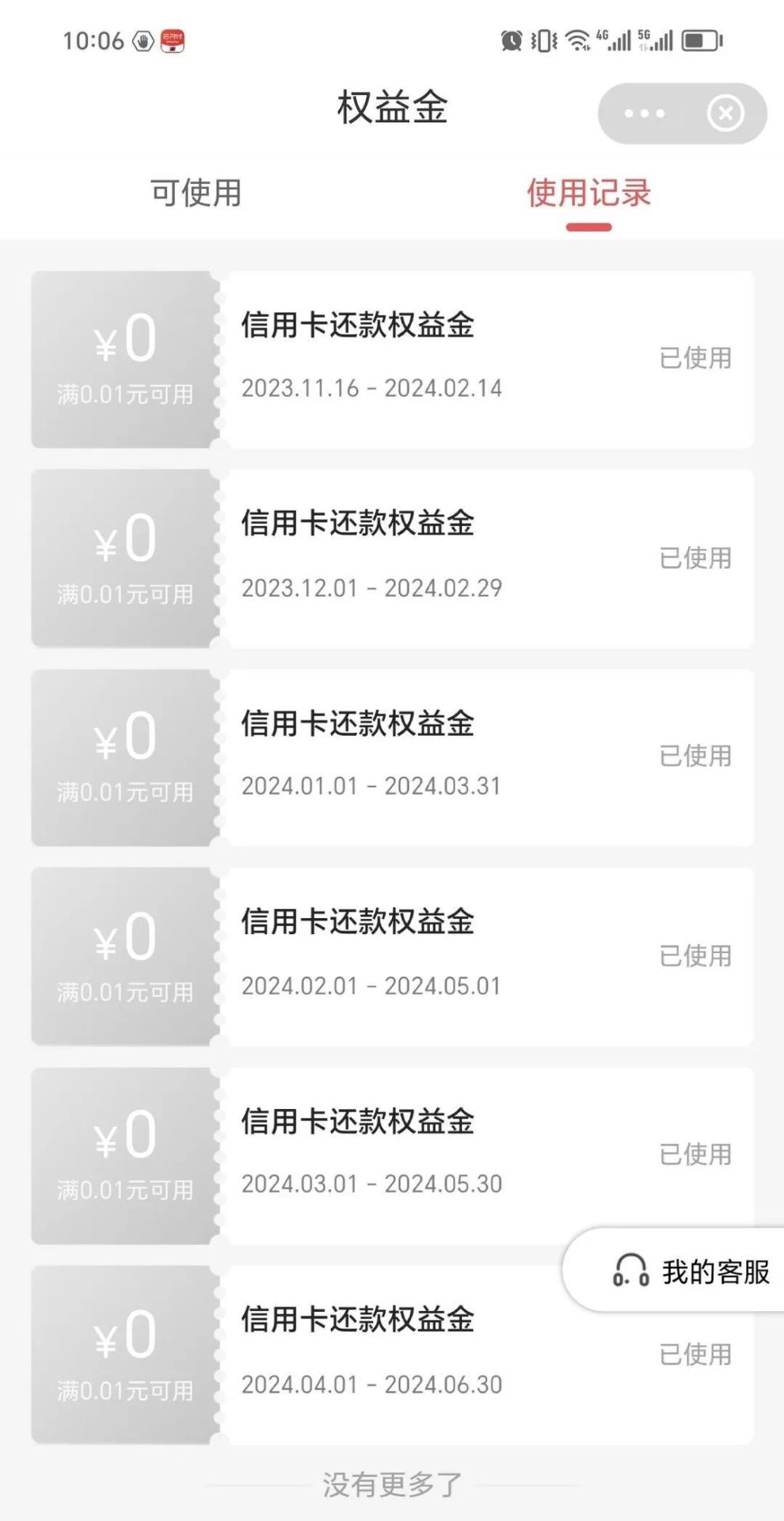翼支付：几个还款金活动合集