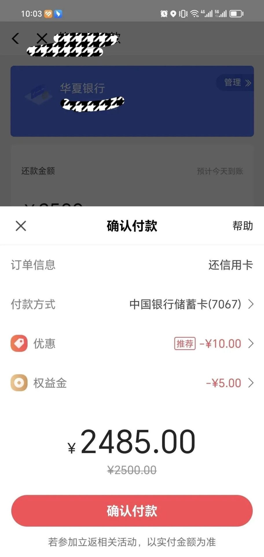 翼支付：几个还款金活动合集