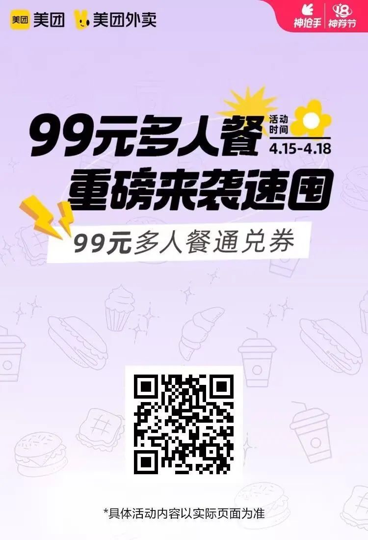 美团神券：名创优品99-30元,海底捞4人餐199元,单人餐18元通兑