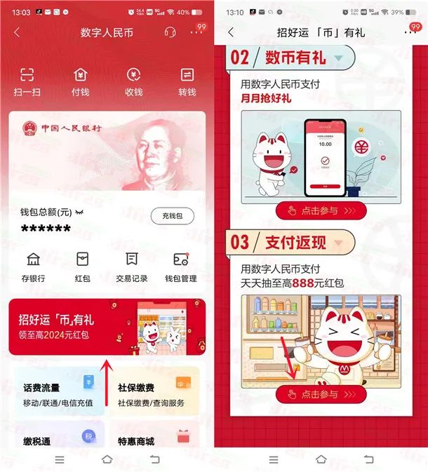 招商银行闯关抽0.58-888元数字人民币现金红包
