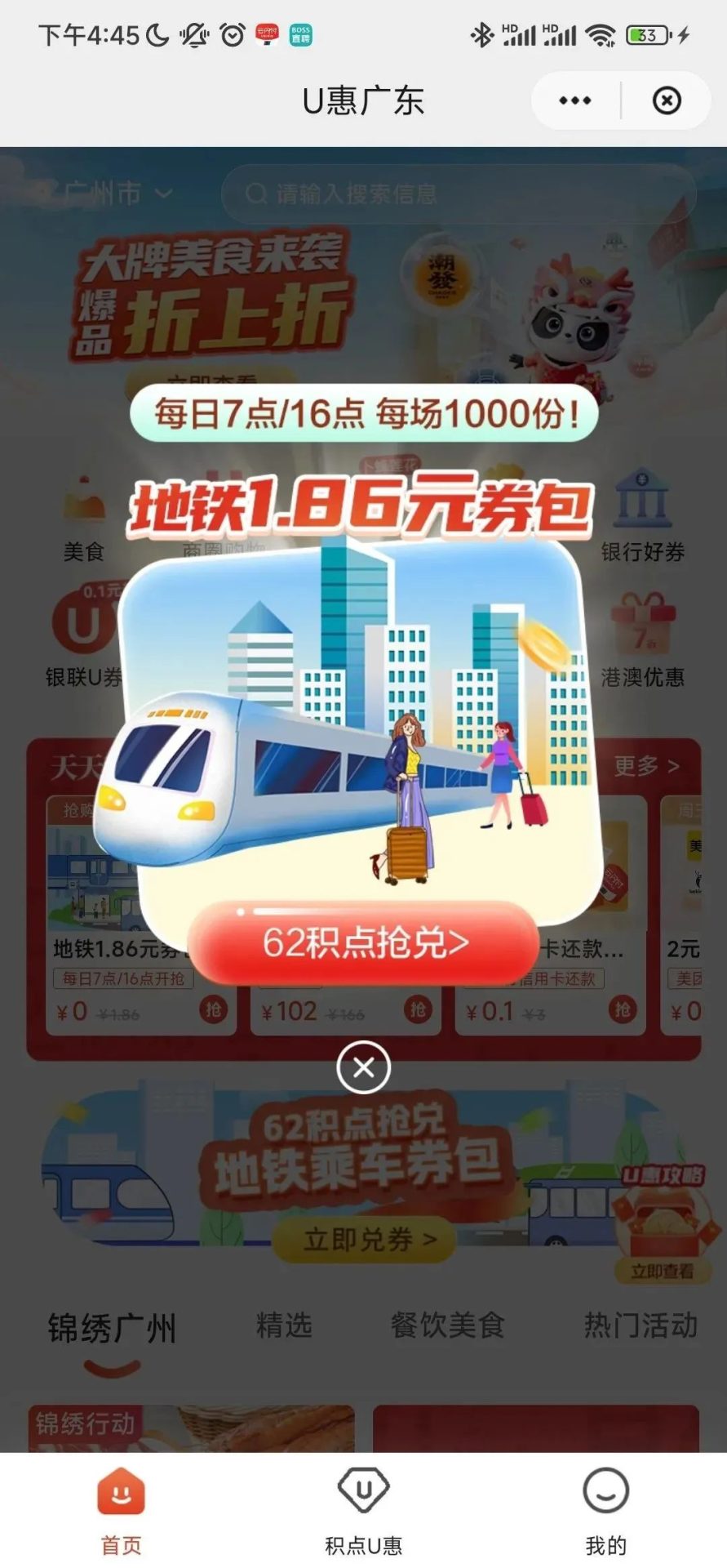 云闪付地铁公交2个优惠活动（限广东）