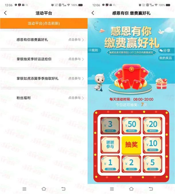 农行感恩有你活动抽1-50元微信红包（特邀）
