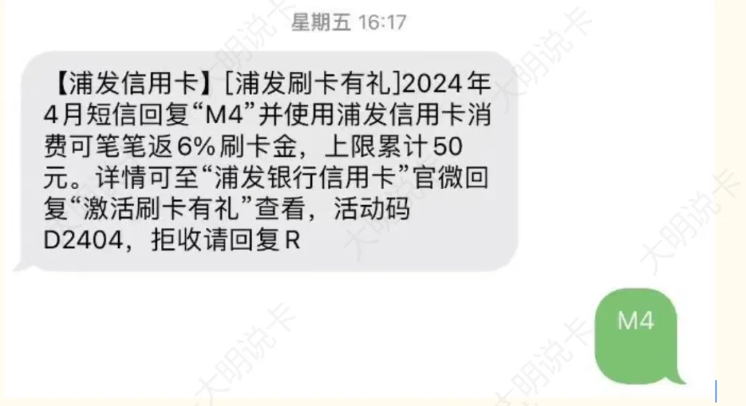 浦发特邀50元返现，看看有没有收到短信