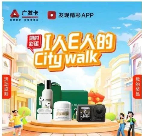 广发新活动上线，速度走起
