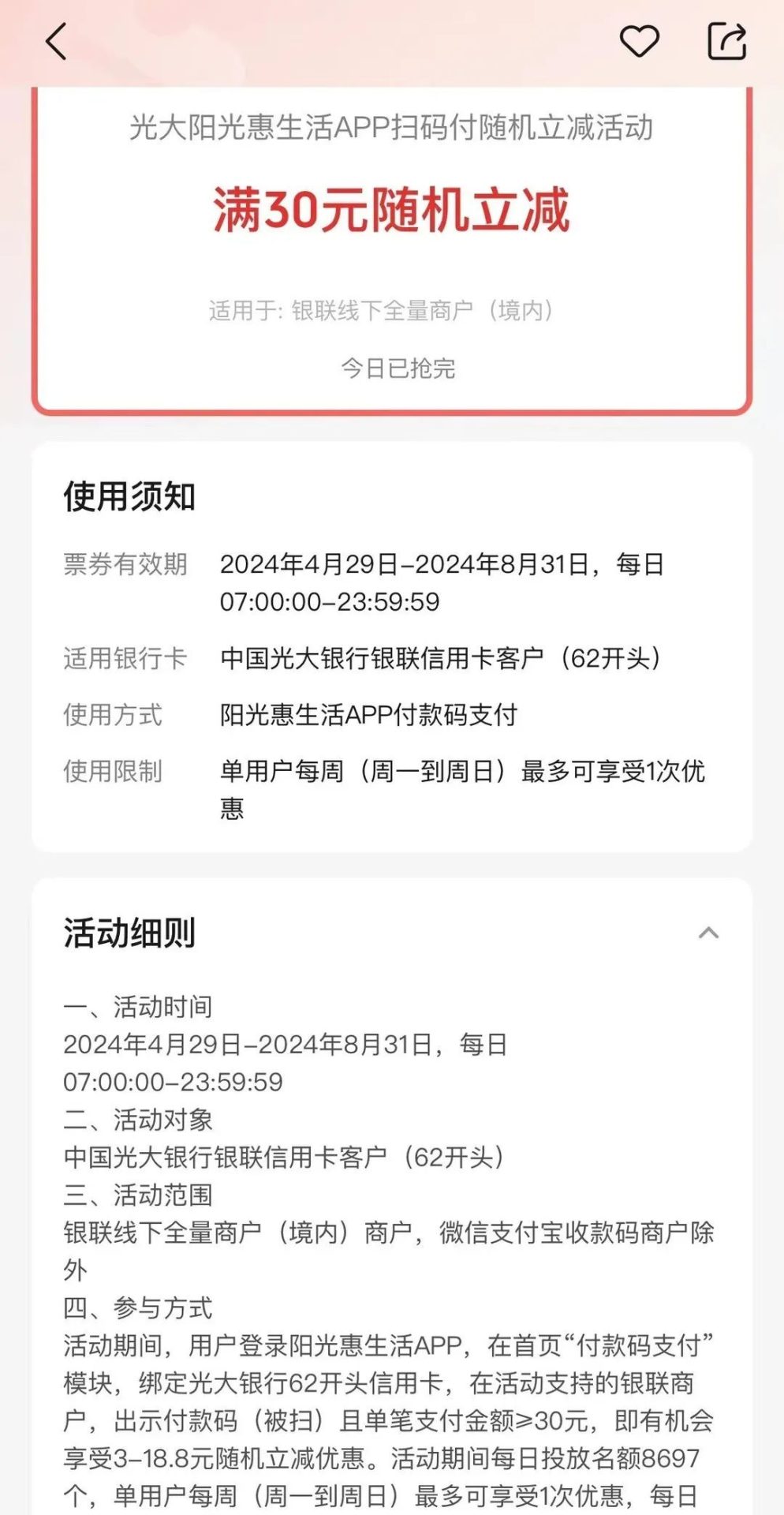 光大银行满30随机立减活动复活（保底60毛）