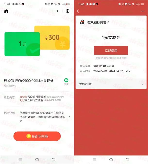 微信支付有优惠领1元微众银行微信立减金