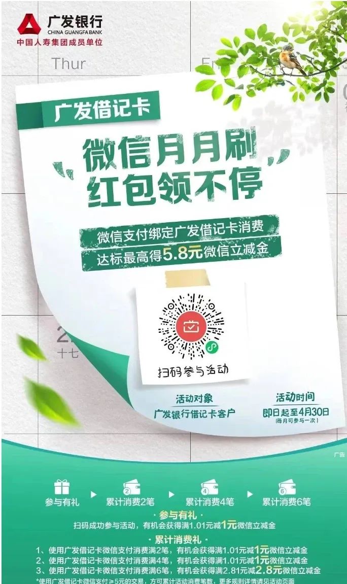 广发5.8元微信立减金