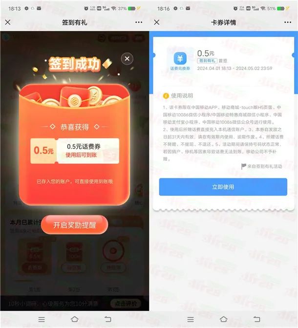中国移动签到有礼活动抽0.5-5元手机话费