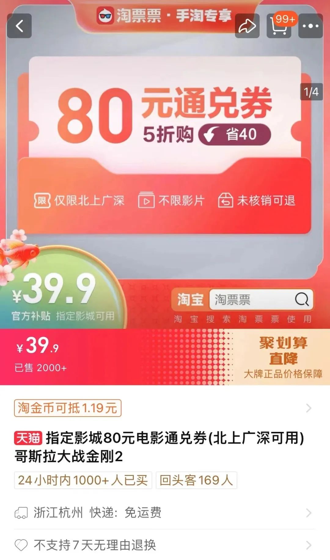 2个电影票优惠，清明节想看电影的可以囤