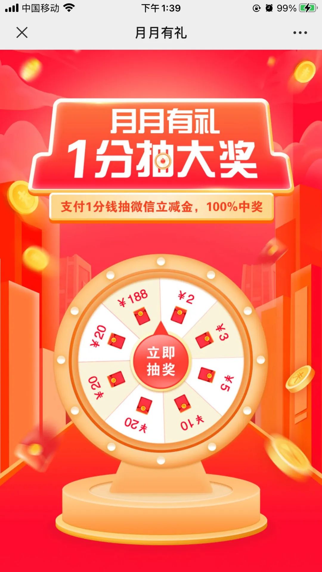 建行月月有礼1分钱抽2-188元微信立减金