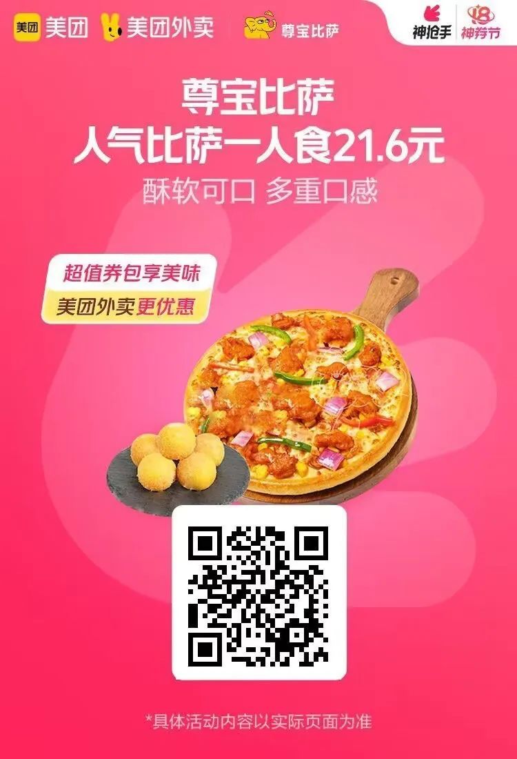 美团神券：名创优品99-30元,海底捞4人餐199元,单人餐18元通兑