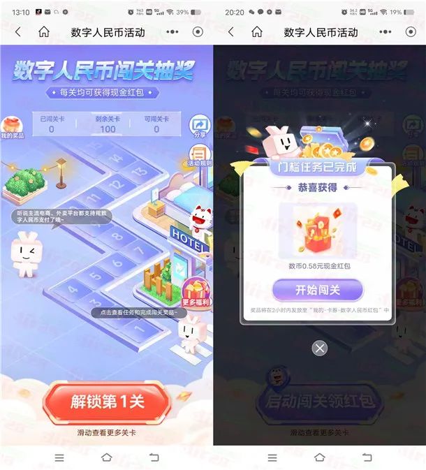 招商银行闯关抽0.58-888元数字人民币现金红包