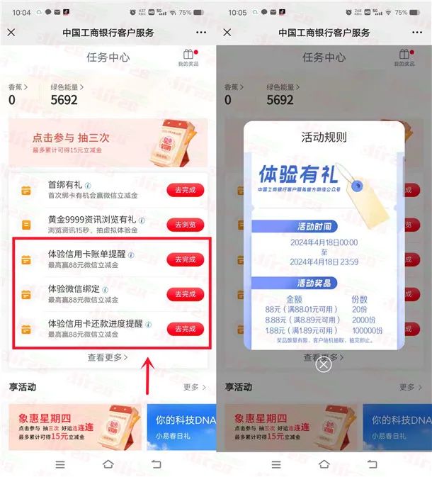 工行微信浏览活动抽1.88-88元微信立减金 亲测中1.88元