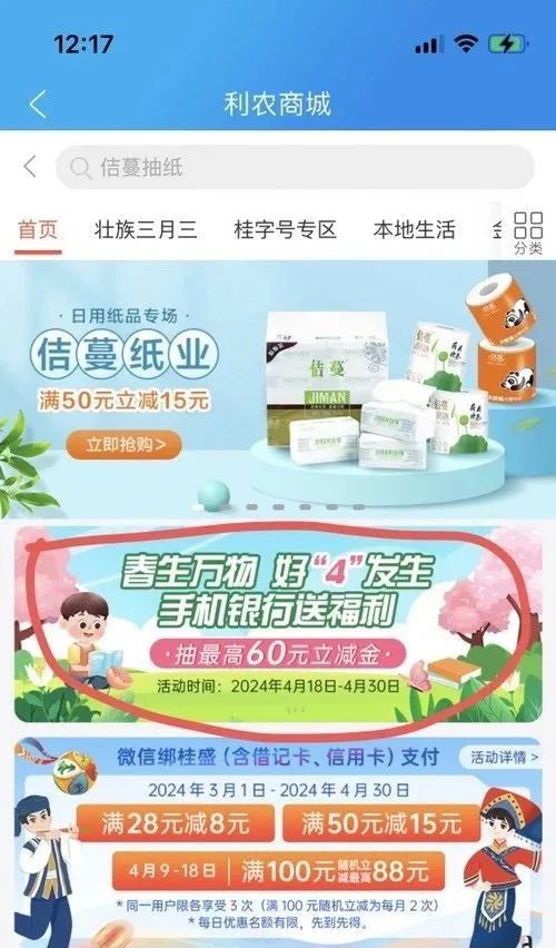 广西农信：抽最高60元立减金