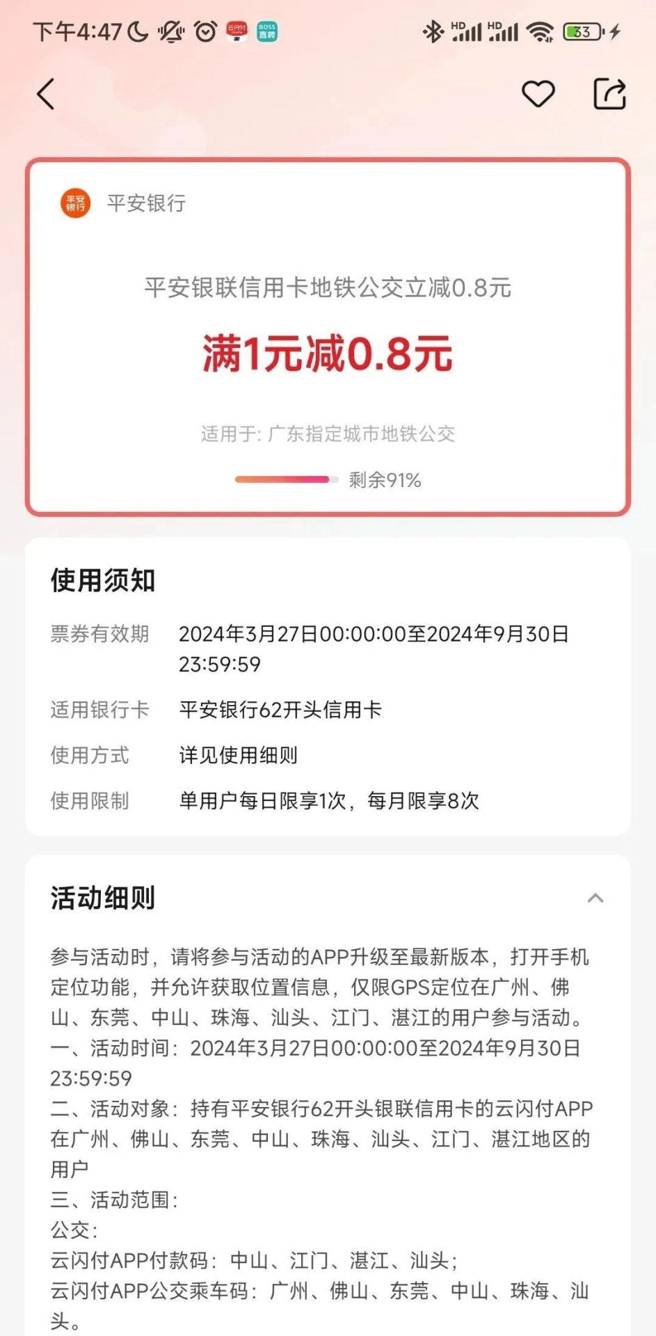 云闪付地铁公交2个优惠活动（限广东）