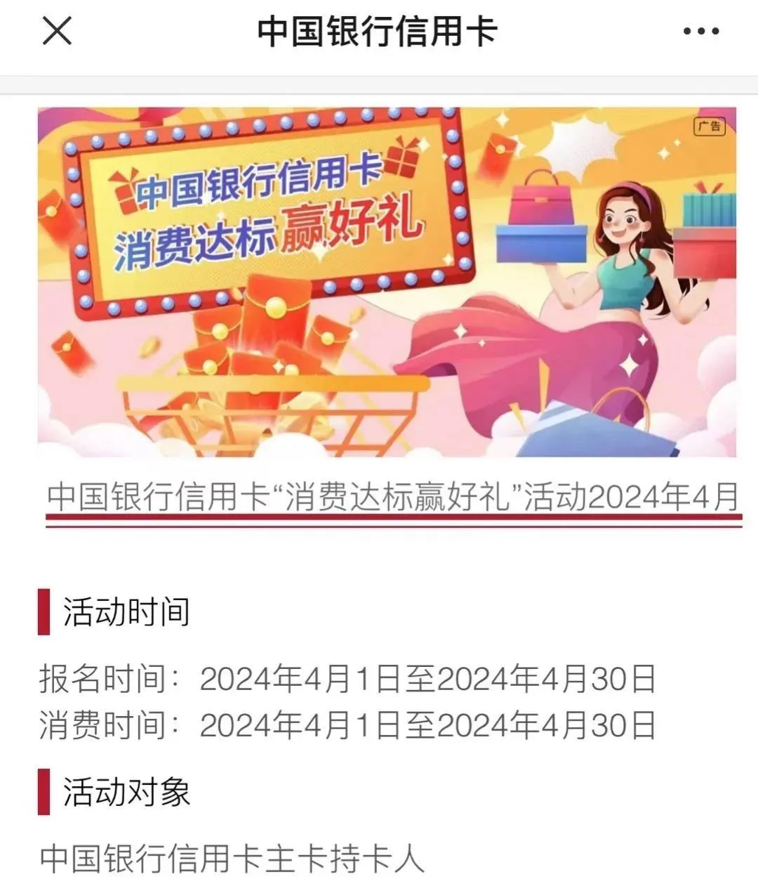 中行消费达标有机会得238元微信立减金