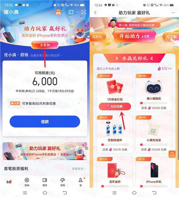度小满金融新老用户简单领3元现金红包