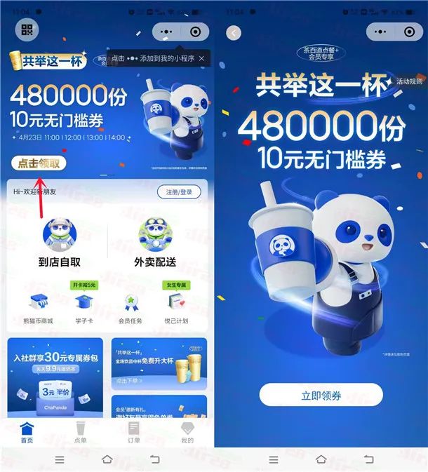 茶百道小程序免费抢10元无门槛券