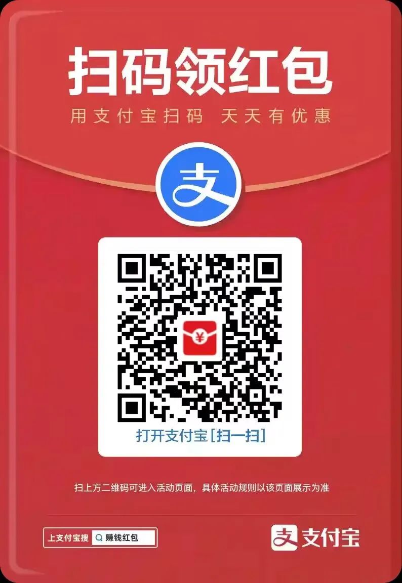 支付宝大水，速度冲，实测4.08元