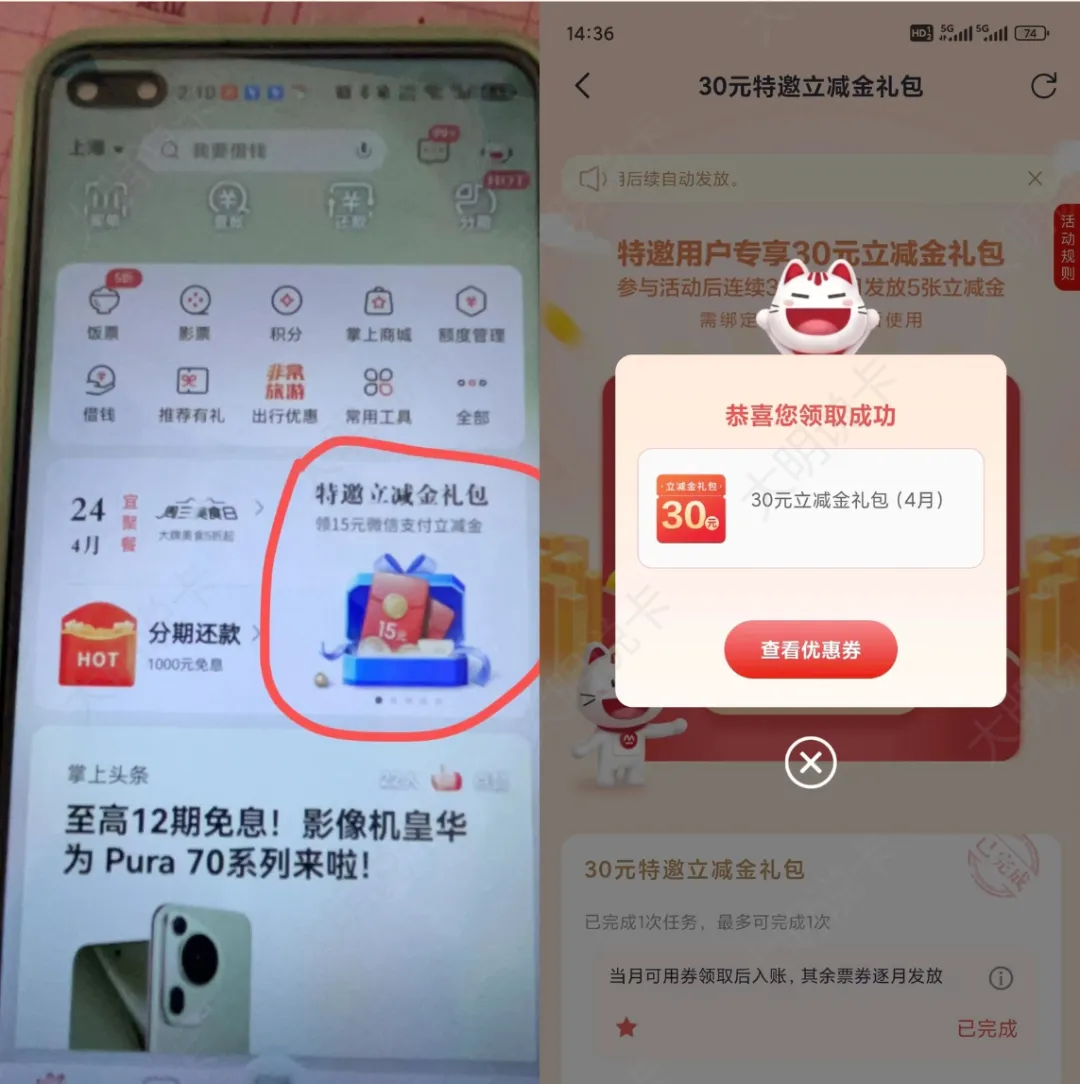 招行特邀30元立减金