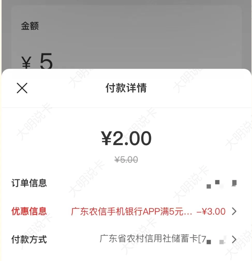 广东农信立减12元