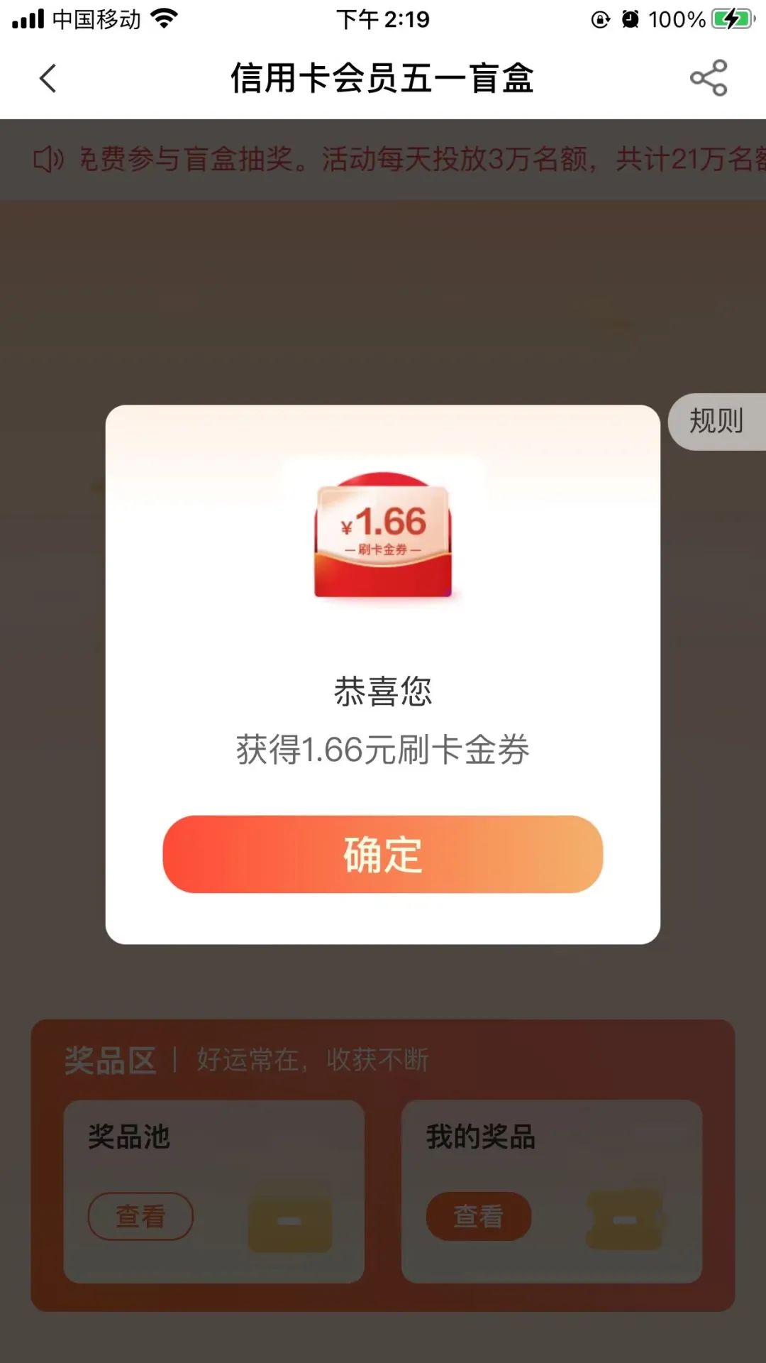 农行信用卡：直接抽刷卡金，实测1.66元