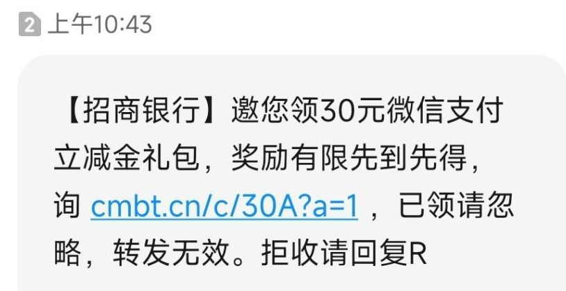 招行特邀领30元微信立减金