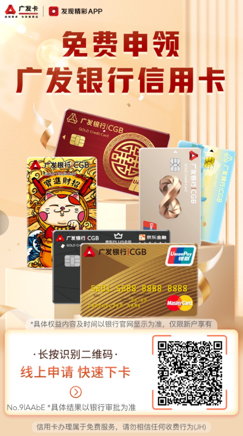 申请广发信用卡