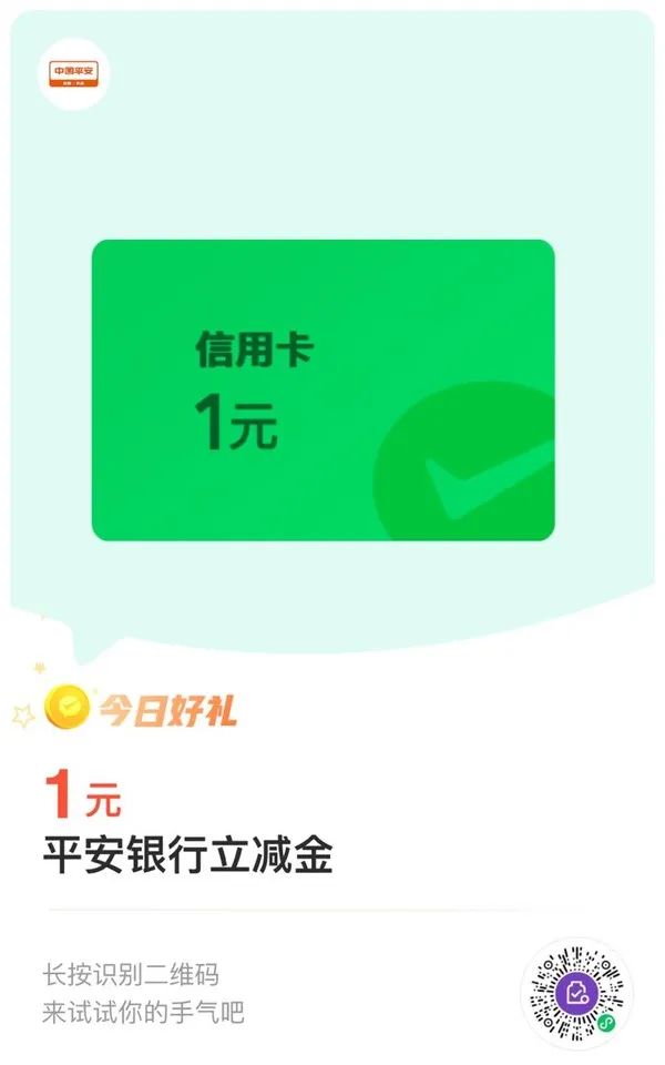 平安银行 12金币兑换 3元微信立减金