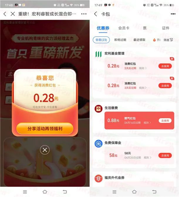 支付宝宏利基金简单领0.56元支付宝通用消费红包