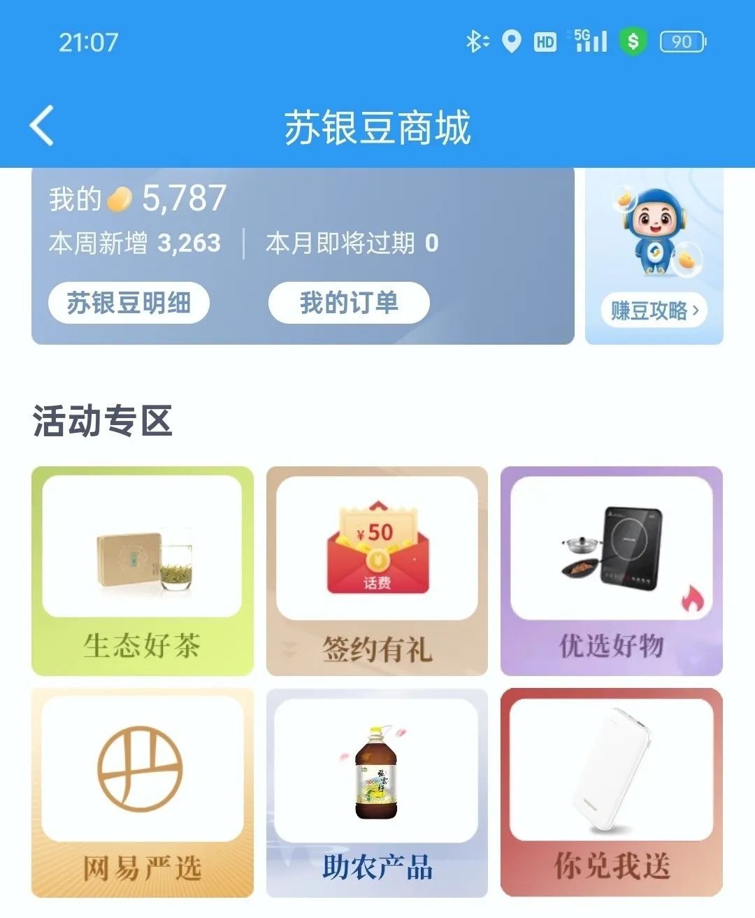 江苏银行2个简单活动攻略