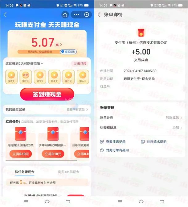 玩赚支付宝简单任务领取5元支付宝现金