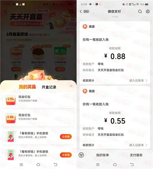 大众点评天天开盲盒抽最高10元微信红包