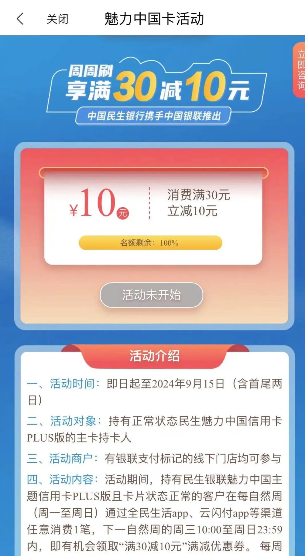民生消费达标每周三抢30-10支付卷