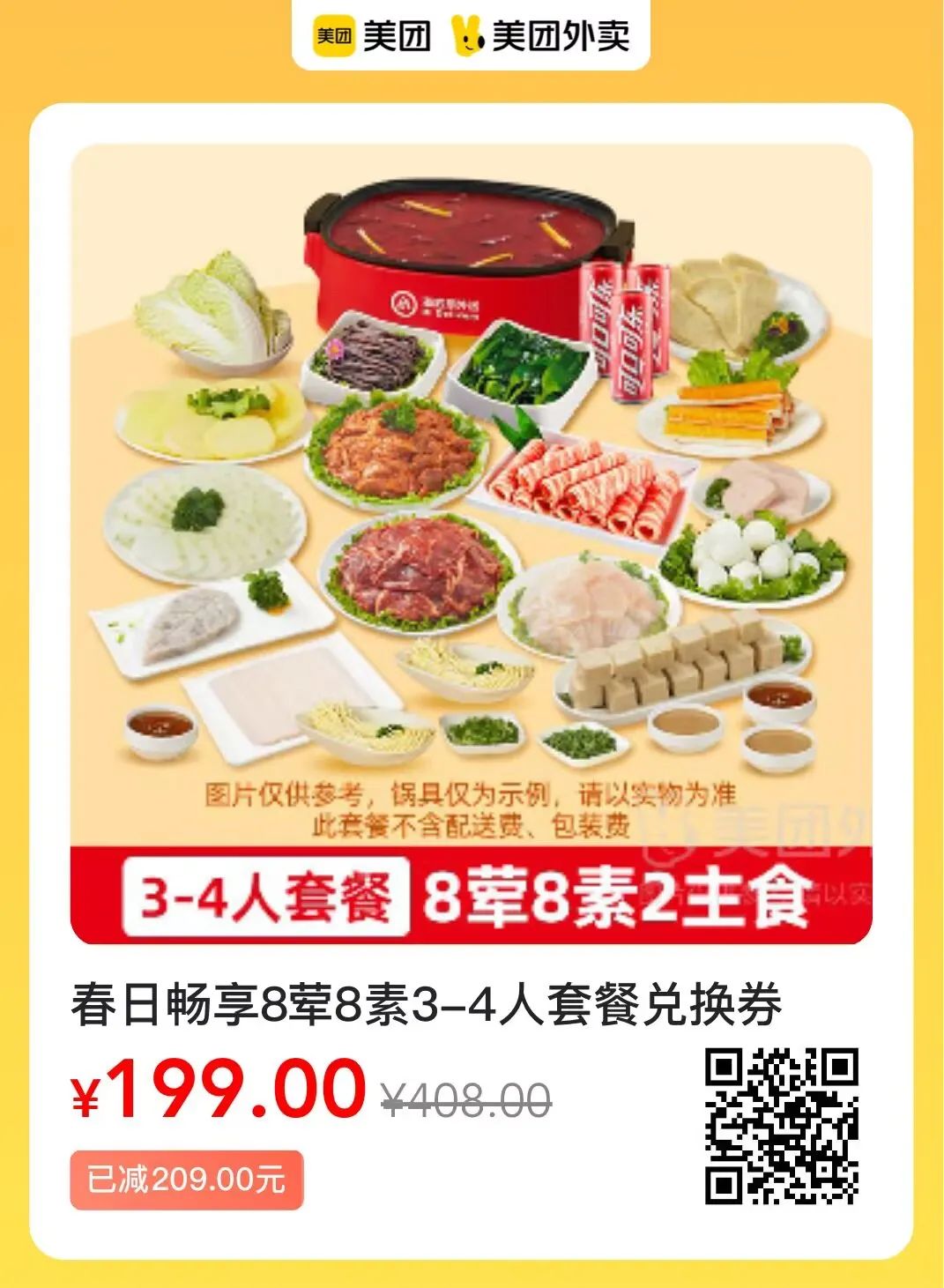 美团神券：名创优品99-30元,海底捞4人餐199元,单人餐18元通兑